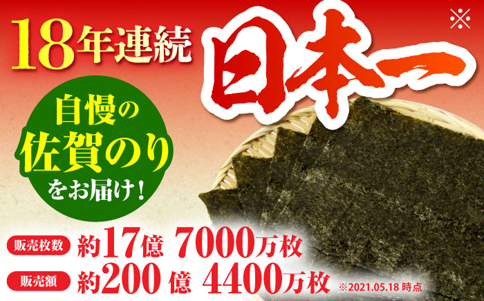 【12/15入金まで年内発送】佐賀のり（焼海苔80枚）佐賀海苔 焼き海苔 [HAT007]
