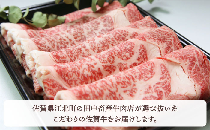 【2度の農林水産大臣賞】佐賀牛 リブロース スライス 500g【田中畜産牛肉店】 [HBH005]