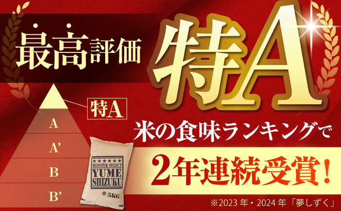 【全12回定期便】夢しずく 白米 5kg米 佐賀 [HBL024]