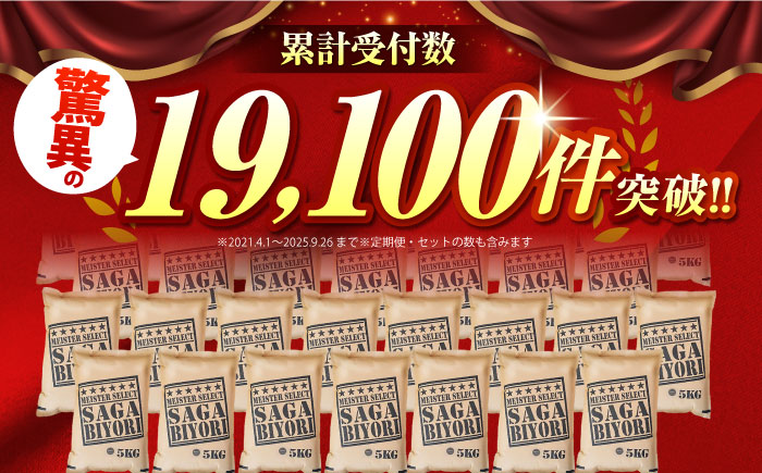 【全6回定期便】さがびより 無洗米 10kg（5kg×2袋） 特A米 特A評価 [HBL048]