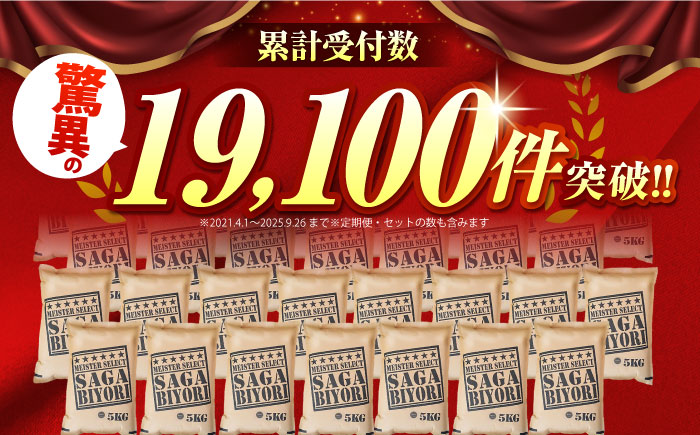 【全3回定期便】 さがびより 無洗米 3kg（3kg×1袋）【五つ星お米マイスター厳選】 特A米 特A評価 [HBL095]