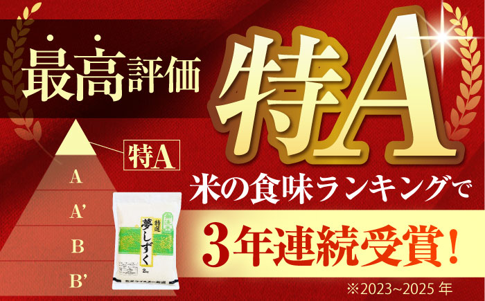 【全3回定期便】 夢しずく 無洗米 2kg（真空パック）【五つ星お米マイスター厳選】米 佐賀 [HBL110]