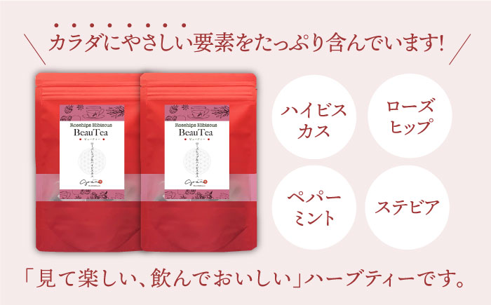 ハーブティー＜BeauTea＞2袋【Goenヘルス&ビューティー】 [HBQ003]飲料 お茶
