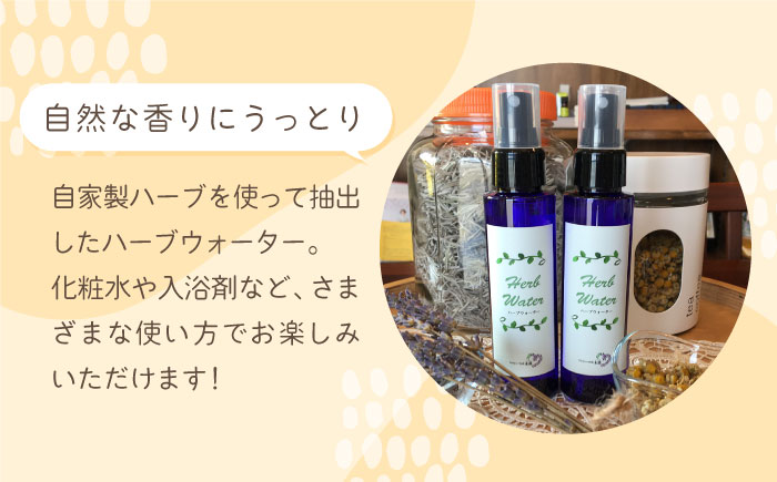 【自家製ハーブを使った】ハーブウォーター 2本セット（カモミール・ラベンダー）【木蓮】 [HBX003]雑貨 インテリア