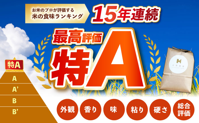 令和7年産 新米 白米 さがびより 4kg【北原農園】 [HCA004]