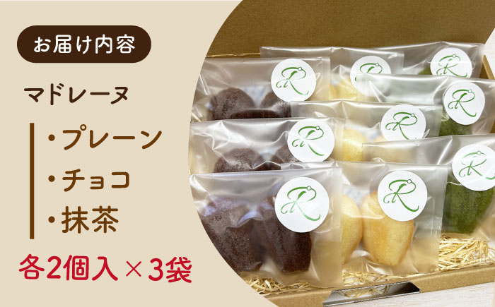 【食後のデザートに】マドレーヌ3種セット【創作キッチンRana】 [HCK009] お菓子