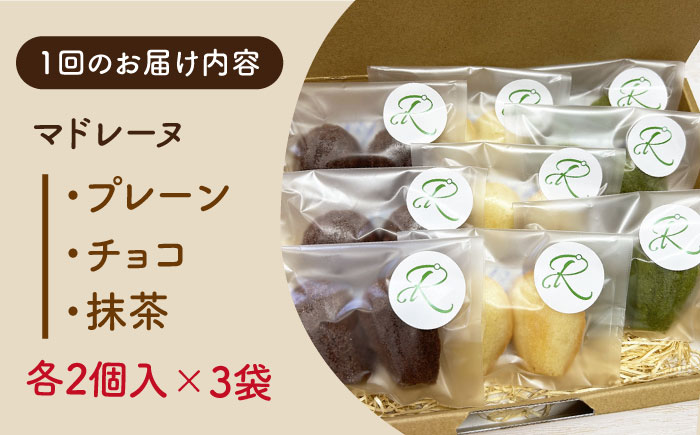 【全3回定期便】マドレーヌ3種セット【創作キッチンRana】 [HCK010] お菓子