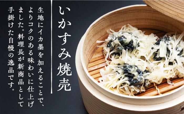 いかすみ焼売といか明太セット（タレ付き）【呼子かべしま直売所】 [HCL010]