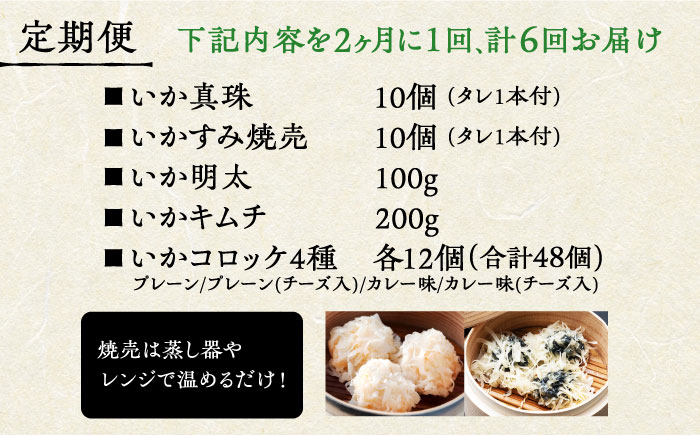 【2ヶ月に1回】【全6回定期便】かべしまセット（タレ付き）【呼子かべしま直売所】 [HCL019]