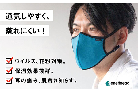 【抗ウイルス×花粉ブロック×消臭効果】まほうのプロテクション保温マスク【有限会社ジーンスレッド】 [HCT011]