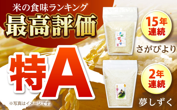 【全6回定期便】さがびより・夢しずく 白米2種食べ比べセット 各回2kg×2袋＜保存に便利なチャック付＞【株式会社中村米穀】 [HCU031]