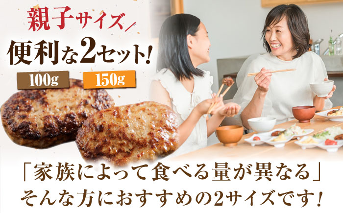 【サイズ違いでお届け！親子セット】佐賀牛ハンバーグ 12個（100g×7個・150g×5個）【多久精肉店】 [HCX012]