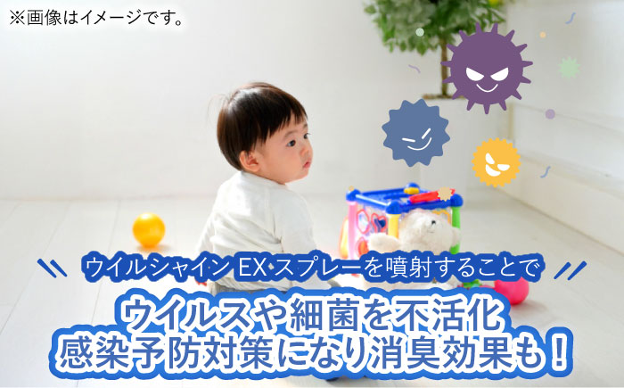 【光触媒で除菌・抗菌！】ウイルシャインEX スプレー 1本 （おもちゃ・遊具用） 【吉祥】 [HDA003]雑貨 インテリア