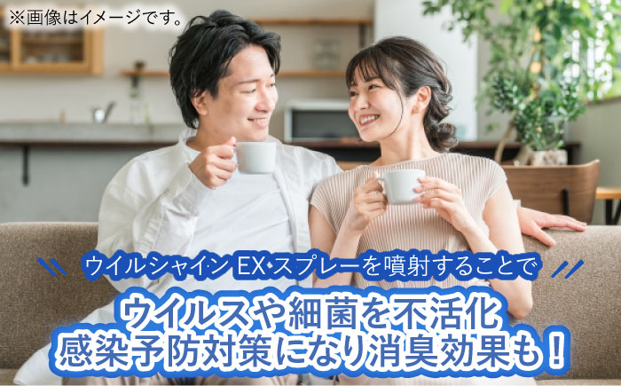 【光触媒で除菌・抗菌！】ウイルシャインEX スプレー 1本 （住宅・屋内用） 【吉祥】 [HDA004]雑貨 インテリア