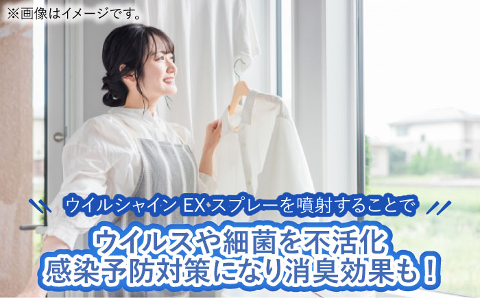 【光触媒で除菌・抗菌！】ウイルシャインEX スプレー 1本 （繊維類・織物類用） 【吉祥】 [HDA005]雑貨 インテリア