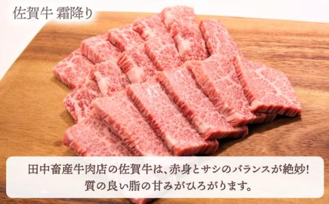 【全6回定期便】【隔月発送】佐賀牛 焼肉セット 1.0kg（霜降り・赤身 各500g）【田中畜産牛肉店】 [HBH123]