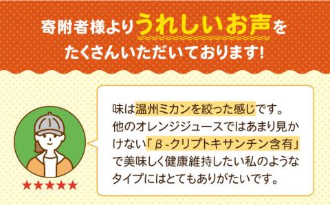 【全3回定期便】みかんのきもち 1箱（280ml×24本）【JAさが 杵島支所】 [HAM021] みかん