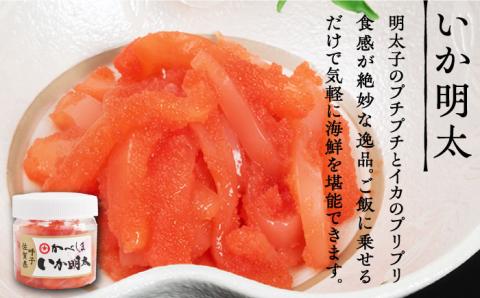 いか真珠とお惣菜2種セットB（タレ付き）【呼子かべしま直売所】 [HCL005]