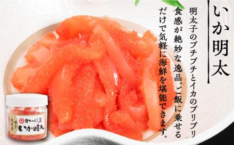 いかすみ焼売とお惣菜2種セットB（タレ付き）【呼子かべしま直売所】 [HCL013]