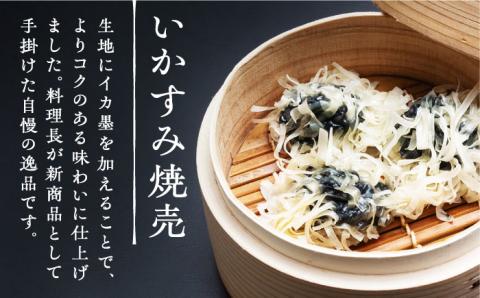 【全6回定期便】かべしまのいか焼売セット（タレ付き）【呼子かべしま直売所】 [HCL021]