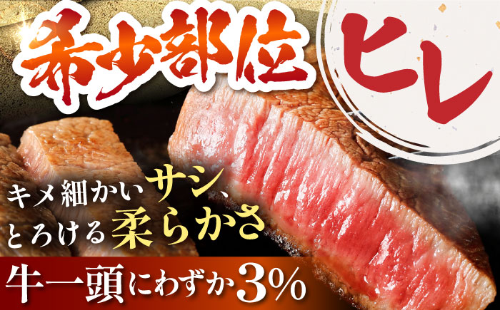 【最高級 A5ランク】 佐賀牛 ヒレステーキ 150g×4枚 【肉の三栄】希少部位 ヒレ フィレ ステーキ [HAA151]