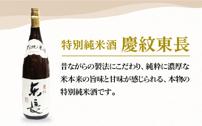 東長＜純米大吟醸・特別純米酒＞720mlセット【大串酒店】 [HAK013]日本酒