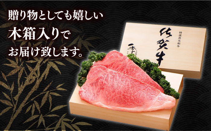 【12/15入金まで年内発送】佐賀牛 ロース ステーキ 約200g×2枚 ＜木箱入り＞【JAさが杵島支所】佐賀牛 ステーキ  贈答 [HAM052]