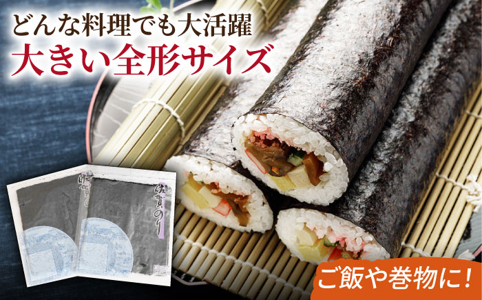 【12/15入金まで年内発送】新撰佐賀のり（焼のり）全形6枚×4袋 【JAさが 杵島支所】佐賀海苔  海苔 海藻 のり [HAM088]