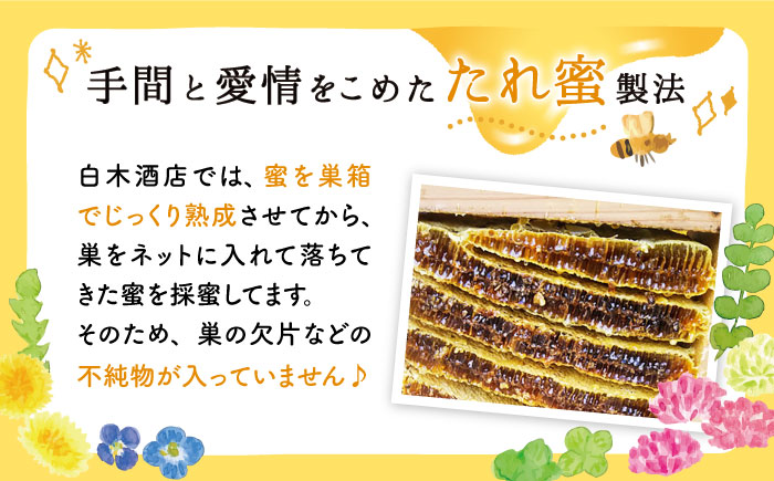 【先行予約】日本ミツバチの天然生はちみつ（百花蜜）200g【白木酒店】 [HAQ031]