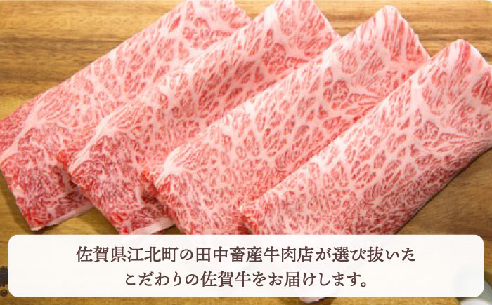 【全6回定期便】佐賀牛 肩ロース スライス 500g【田中畜産牛肉店】 [HBH013]