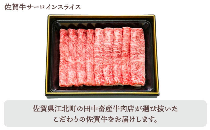 【全3回定期便】佐賀牛 霜降り スライス盛り合わせ（900g）【田中畜産牛肉店】 [HBH028] 牛肉