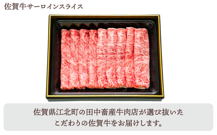 【全6回定期便】佐賀牛 霜降り スライス盛り合わせ（900g）【田中畜産牛肉店】 [HBH029] 牛肉