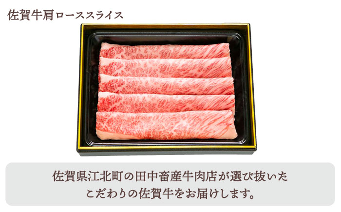 【全3回定期便】佐賀牛 月替わり 霜降りスライス定期【田中畜産牛肉店】 [HBH072] 牛肉