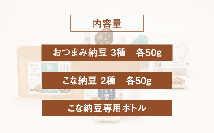 【納豆菌で腸活応援】食べ比べセット【sonomono】 [HBJ002] 納豆