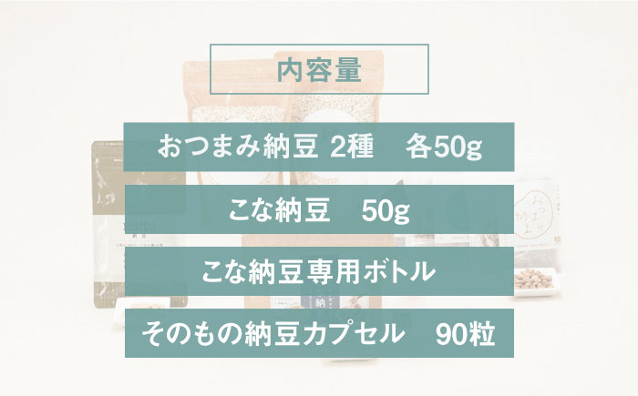 【腸活初心者におすすめ】そのもの腸活セットB＜マイルド＞【sonomono】 [HBJ010] 納豆