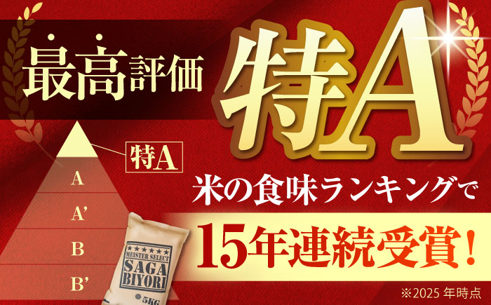 さがびより 無洗米 20kg（5kg×4袋）【五つ星お米マイスター厳選】特A米 特A評価 [HBL077]