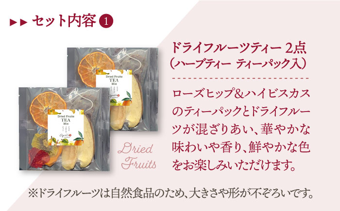 フルーツティー＆ハーブティーセット 計4袋【Goenヘルス&ビューティー】 [HBQ001]飲料 お茶