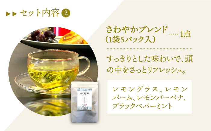 3種のハーブティーセット（3種×各1袋）【Goenヘルス&ビューティー】 [HBQ002]飲料 お茶