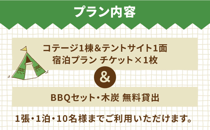 白木パノラマ孔園 キャンプ場 宿泊チケット（1泊）【白木パノラマ孔園】 [HCJ001] 体験