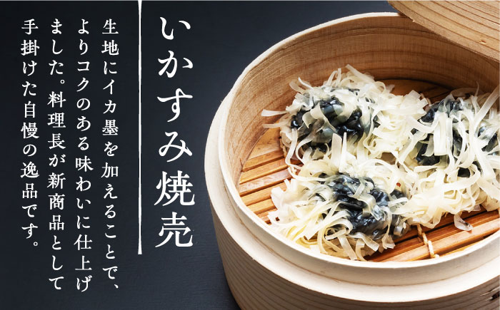 【全3回定期便】かべしまのいか焼売セット（タレ付き）【呼子かべしま直売所】 [HCL020]