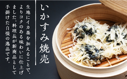 【全3回定期便】かべしまのいか焼売 いかすみ焼売 10個入り　【呼子かべしま直売所】  [HCL050]