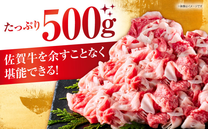 佐賀牛切り落とし 500g【がばいフーズ】佐賀牛 A5 A4 しゃぶしゃぶ すき焼き 牛丼 [HCS022]