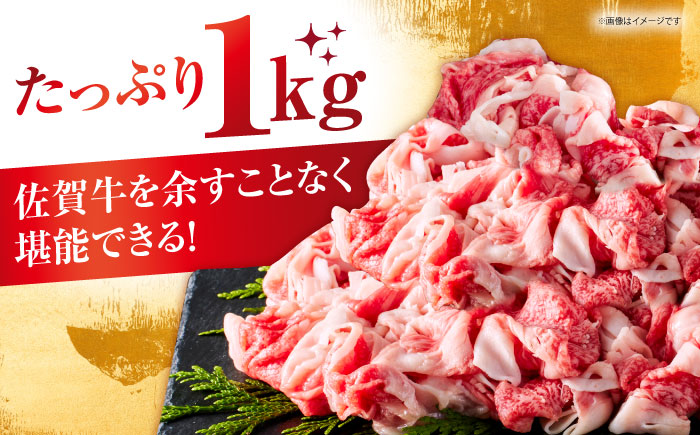 ＜全6回定期便＞佐賀牛切り落とし 1kg（500g×2パック）【がばいフーズ】佐賀牛 すき焼き しゃぶしゃぶ [HCS033]