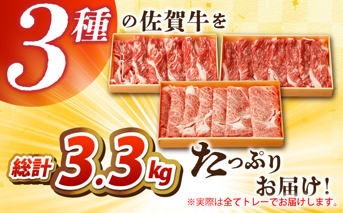 【全3回定期便】佐賀牛 薄切りセット（モモ/カタ赤身/ロース）【吉祥】 [HCW006] 牛肉