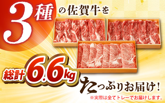 【全6回定期便】佐賀牛 薄切りセット（モモ/カタ赤身/ロース）【吉祥】 [HCW007] 牛肉