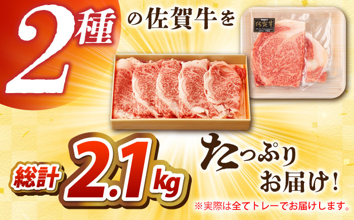 【全3回定期便】佐賀牛 ロースステーキ・薄切りセット【吉祥】 [HCW012]