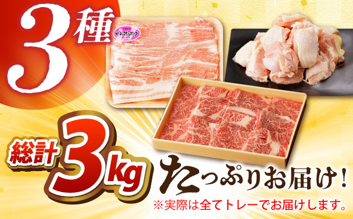 【全3回定期便】佐賀のお肉 焼肉 セット（牛肉・豚肉・鶏肉）【吉祥】 [HCW018]