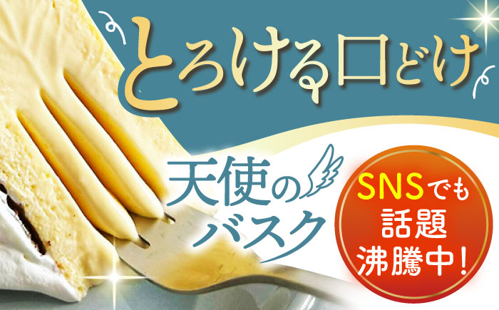 天使のバスク バスクチーズケーキ 1ホール 【HI WEEK】  [HCY001] お菓子