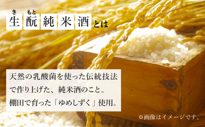 竹の園 ごえん きもと純米 （生原酒）720ml 【諸冨商店】 [HCZ002]日本酒