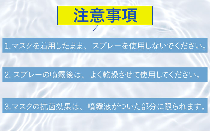 【光触媒で除菌・抗菌！】ウイルシャイン マスクスプレー 計130ml ＜詰め替え付き＞ 【吉祥】 [HDA001]雑貨 インテリア